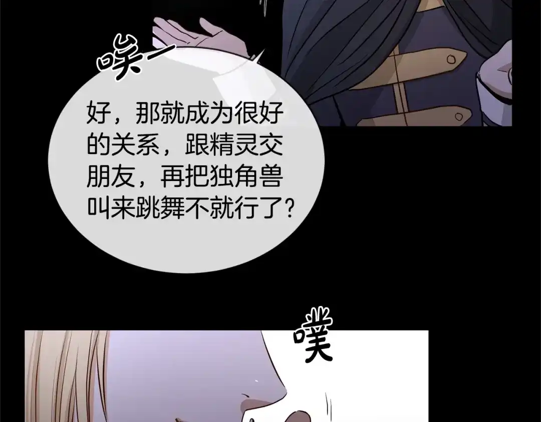 《陛下，别对我动心》第6话 威严 第84页