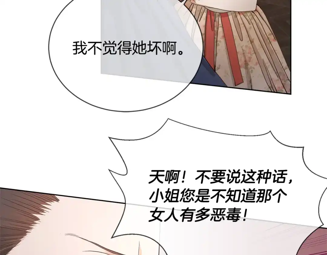 《陛下，别对我动心》第6话 威严 第10页