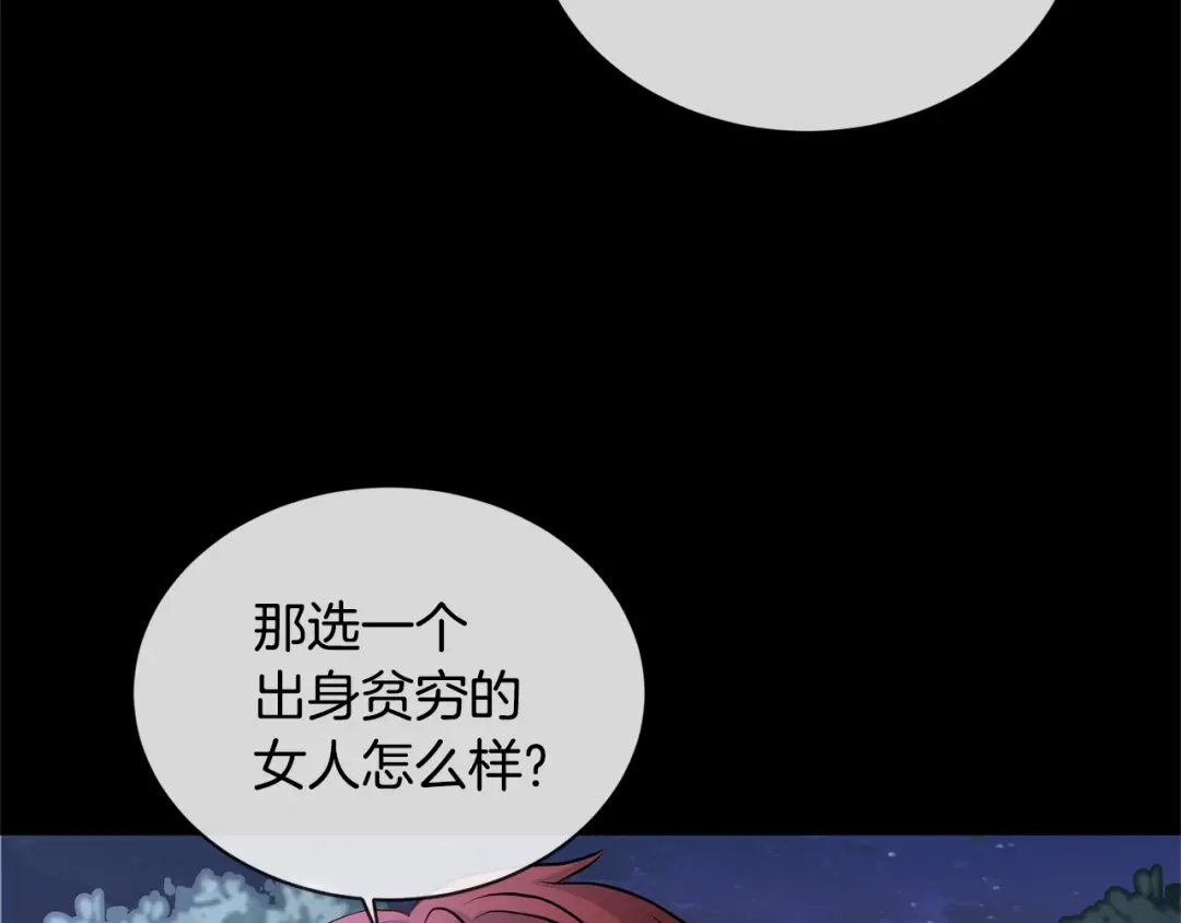 《陛下，别对我动心》第6话 威严 第75页