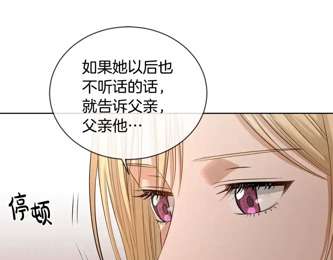 《陛下，别对我动心》第6话 威严 第44页