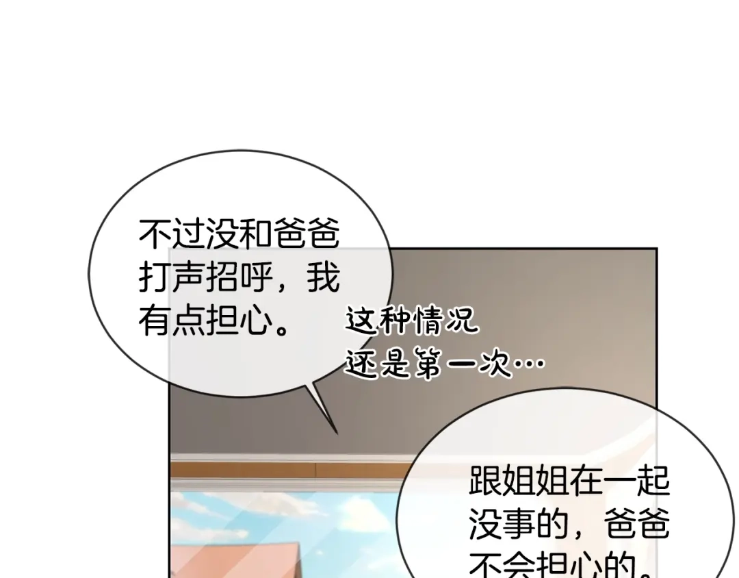 《陛下，别对我动心》第6话 威严 第116页