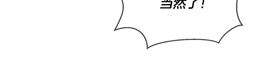 《陛下，别对我动心》第6话 威严 第14页
