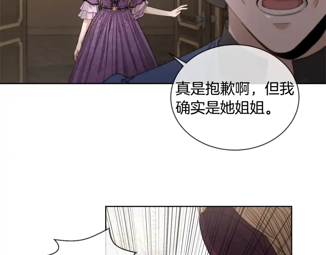 《陛下，别对我动心》第6话 威严 第16页