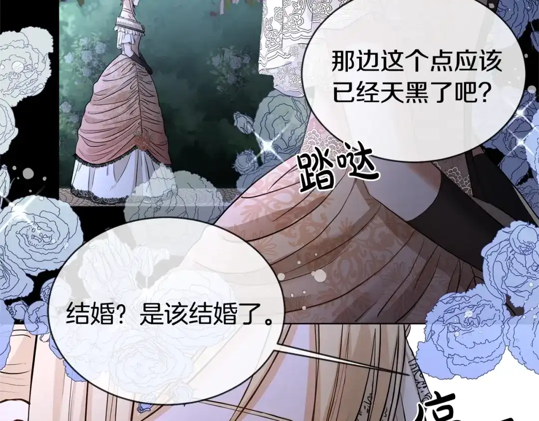 《陛下，别对我动心》第6话 威严 第70页