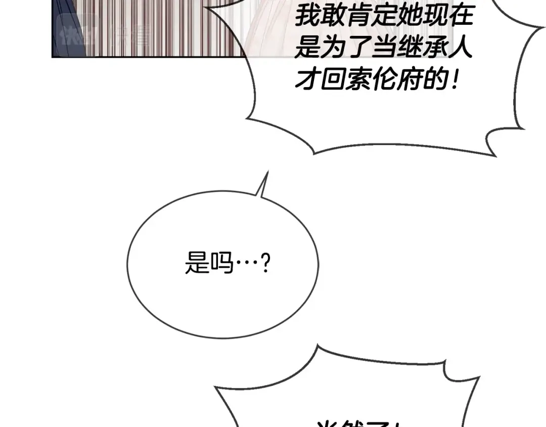 《陛下，别对我动心》第6话 威严 第13页