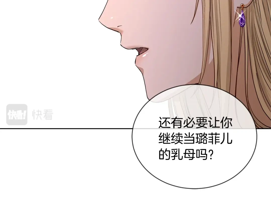《陛下，别对我动心》第6话 威严 第34页