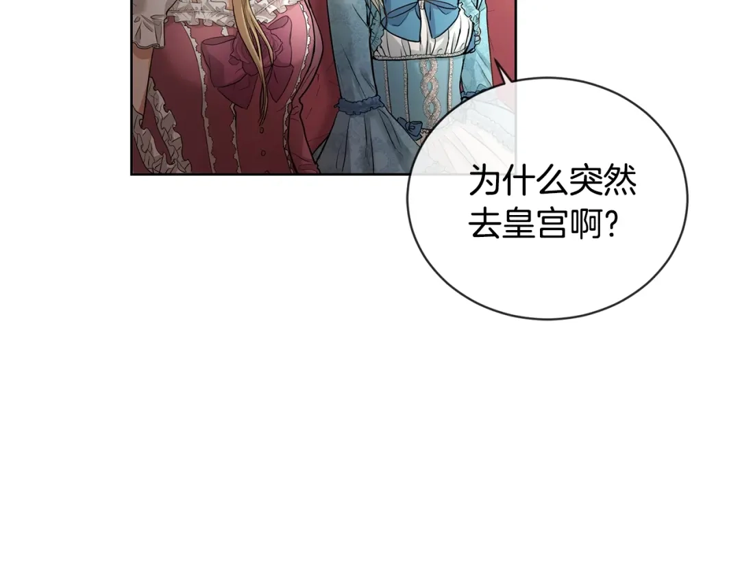 《陛下，别对我动心》第6话 威严 第107页