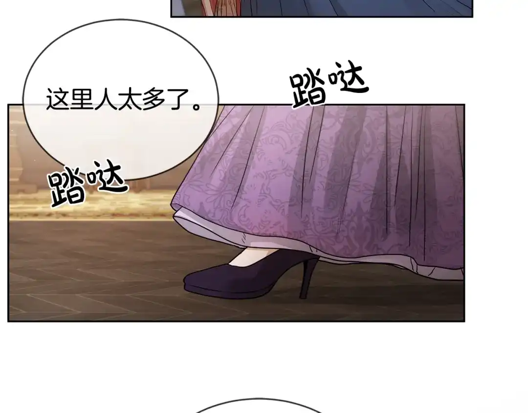 《陛下，别对我动心》第6话 威严 第18页