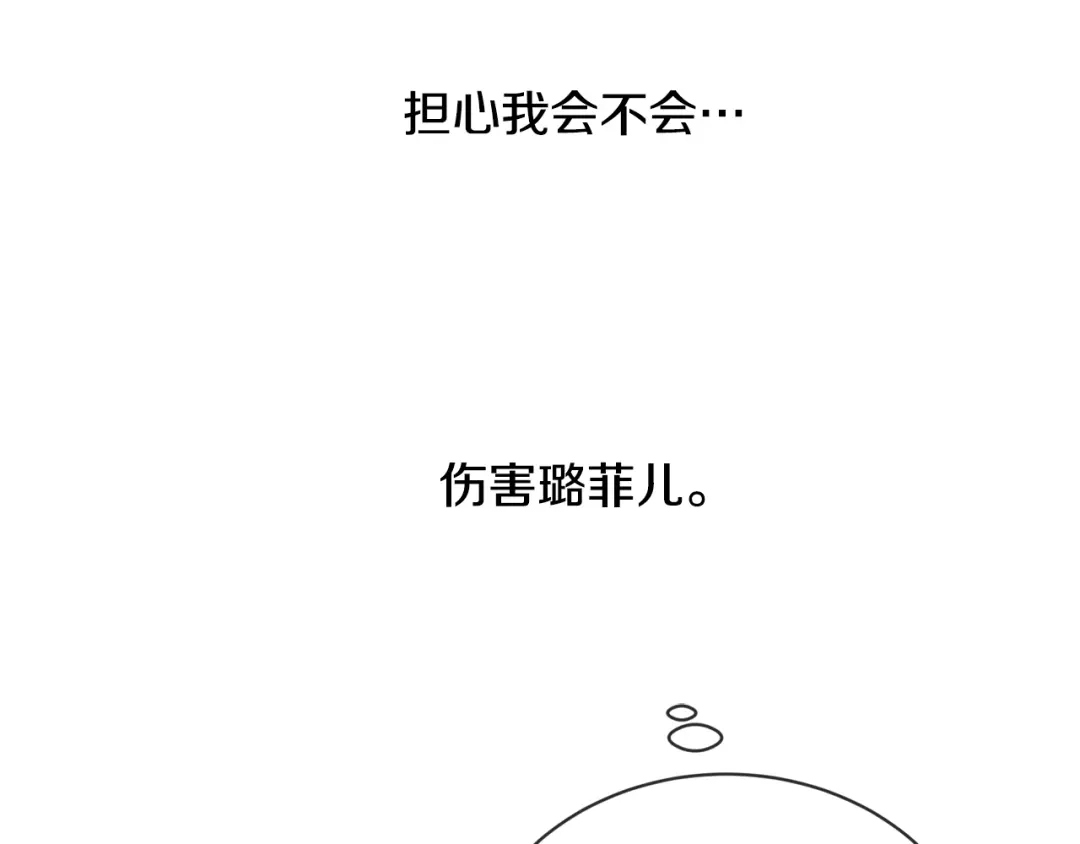 《陛下，别对我动心》第6话 威严 第120页