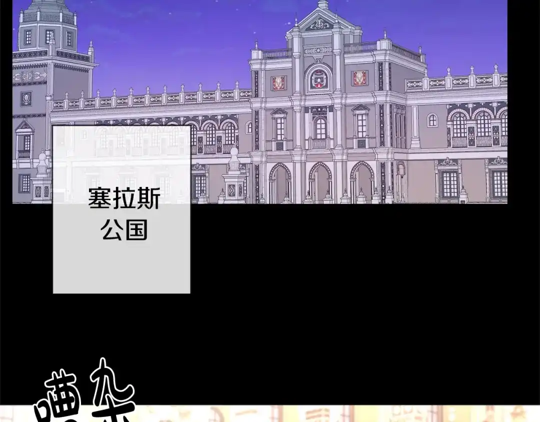 《陛下，别对我动心》第6话 威严 第57页