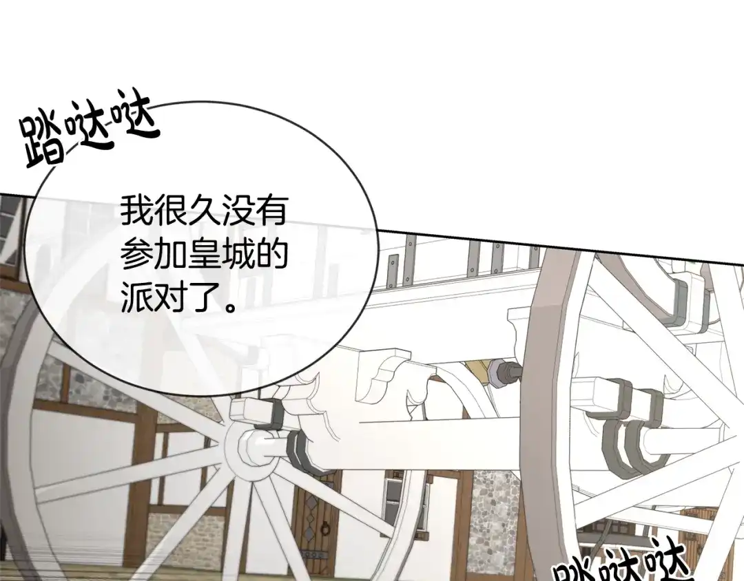 《陛下，别对我动心》第6话 威严 第110页