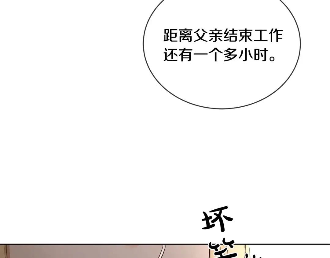 《陛下，别对我动心》第6话 威严 第121页