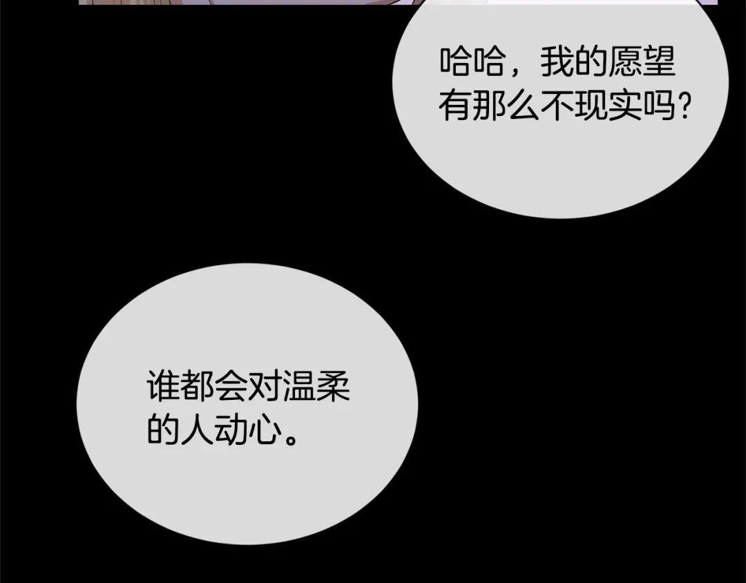 《陛下，别对我动心》第6话 威严 第86页