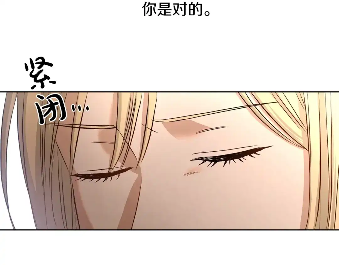 《陛下，别对我动心》第6话 威严 第103页