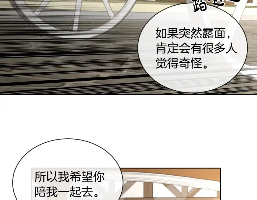 《陛下，别对我动心》第6话 威严 第111页