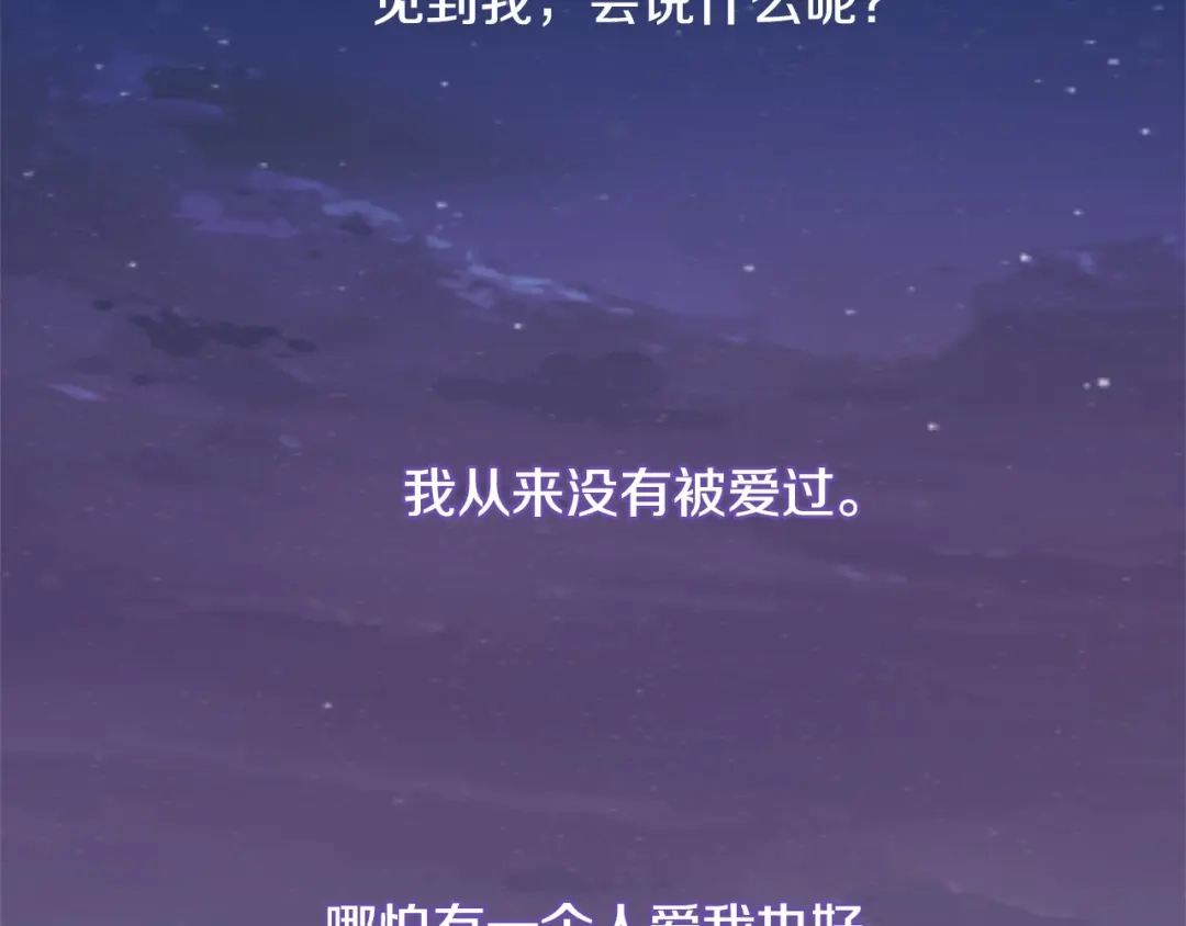 《陛下，别对我动心》第6话 威严 第98页