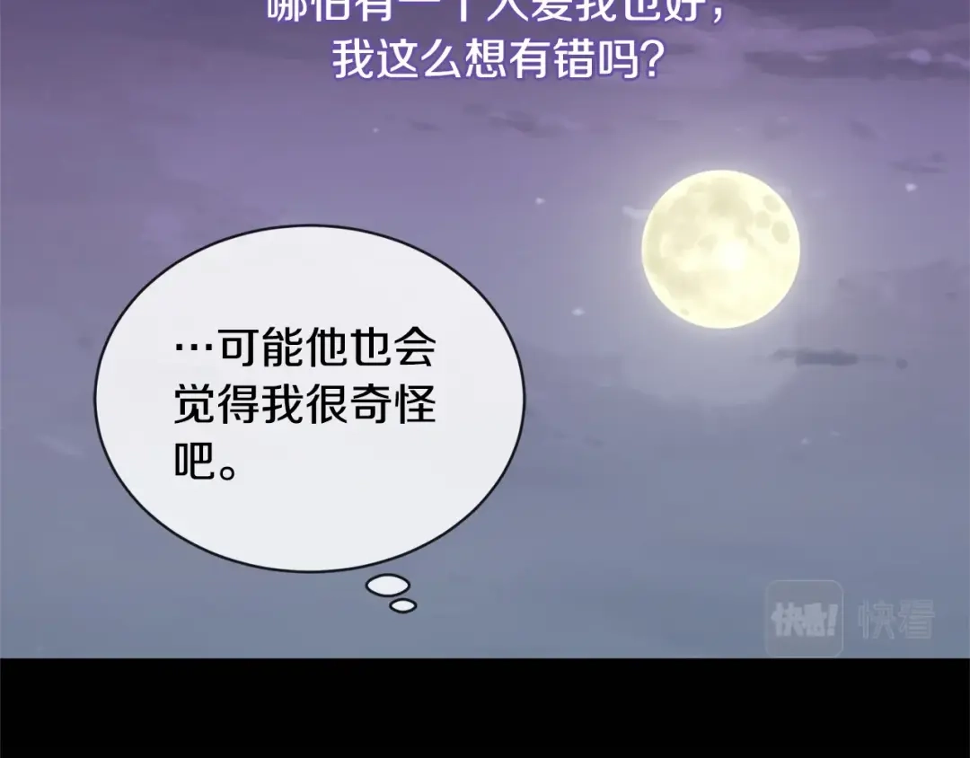 《陛下，别对我动心》第6话 威严 第99页