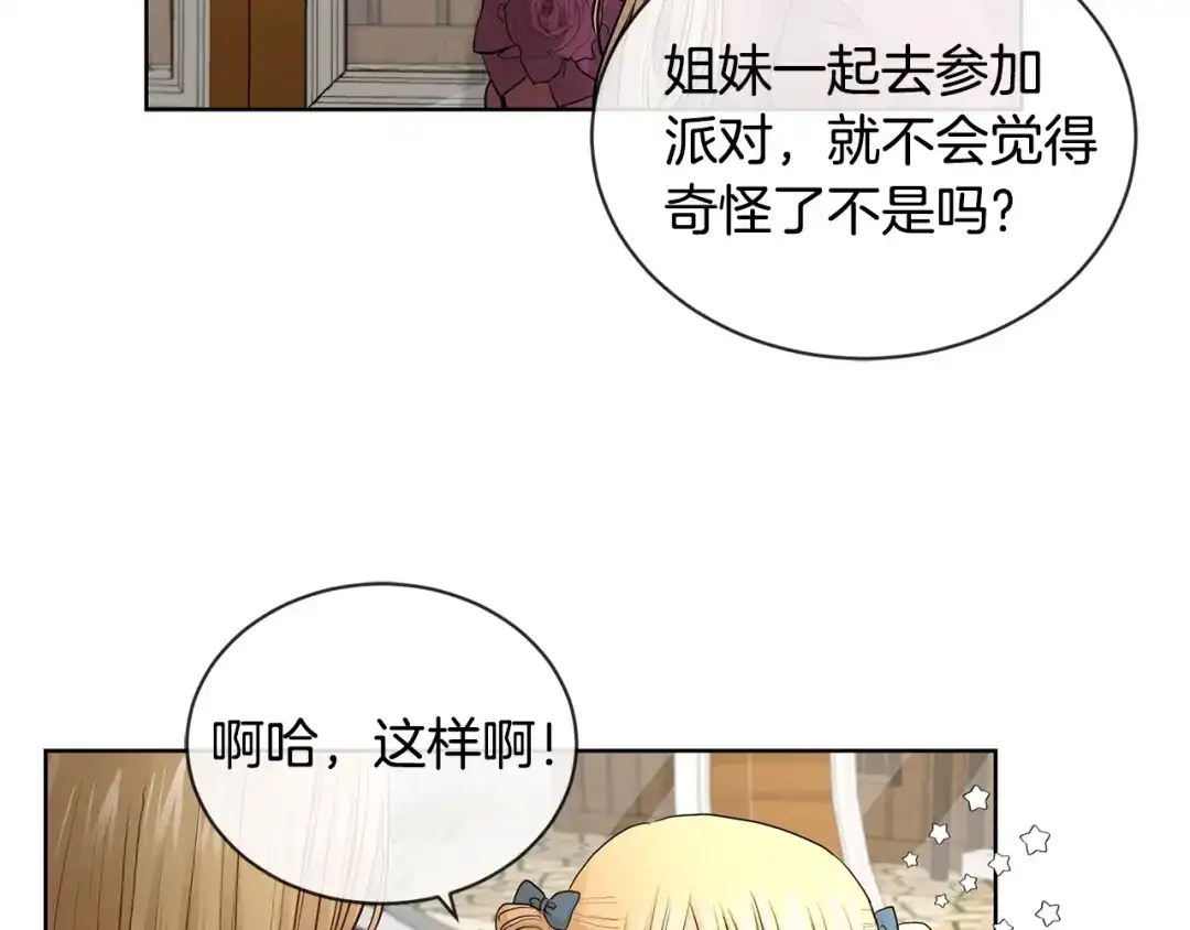 《陛下，别对我动心》第6话 威严 第113页