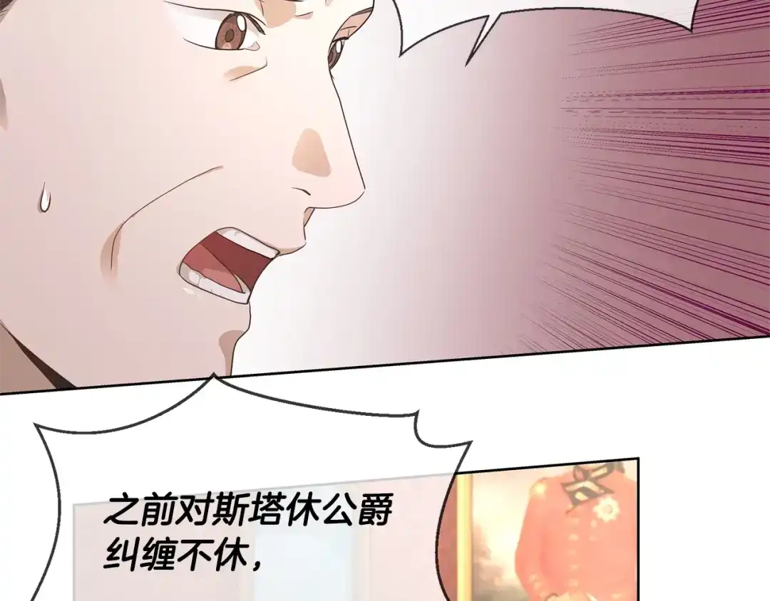 《陛下，别对我动心》第6话 威严 第11页
