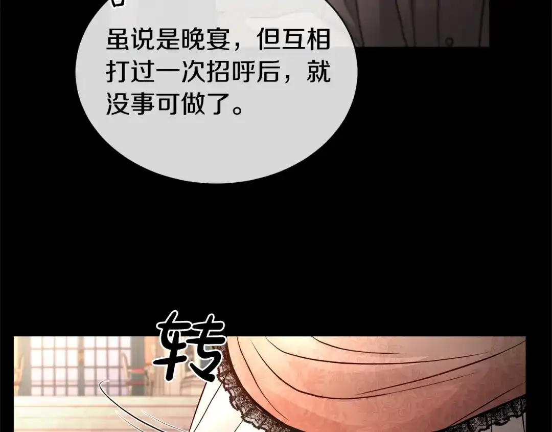 《陛下，别对我动心》第6话 威严 第65页