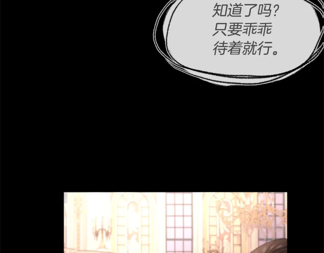 《陛下，别对我动心》第6话 威严 第63页