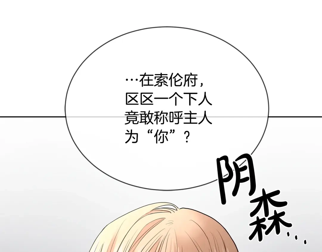 《陛下，别对我动心》第6话 威严 第25页