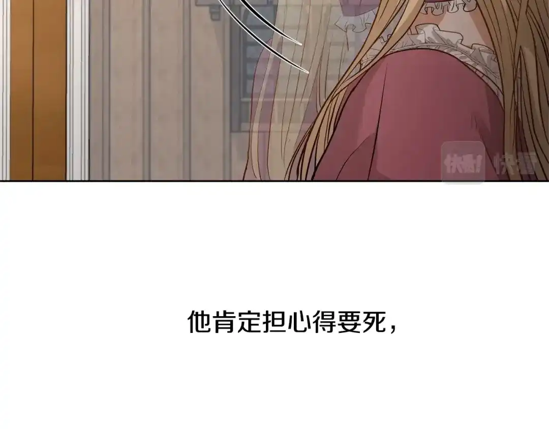 《陛下，别对我动心》第6话 威严 第119页