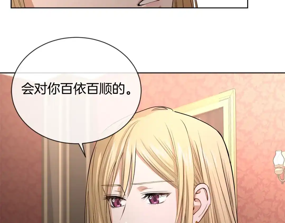 《陛下，别对我动心》第6话 威严 第46页