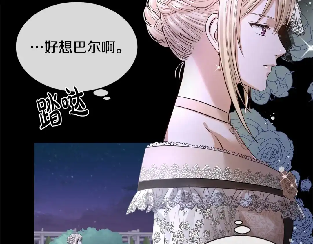 《陛下，别对我动心》第6话 威严 第69页