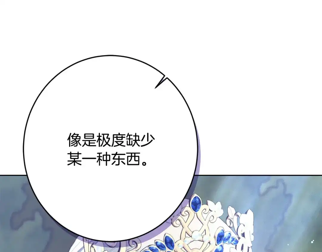 《陛下，别对我动心》第69话 单恋很痛苦 第55页