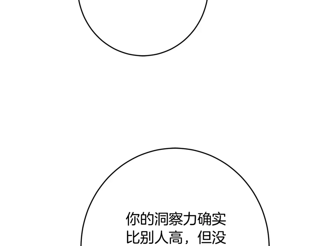 《陛下，别对我动心》第69话 单恋很痛苦 第69页
