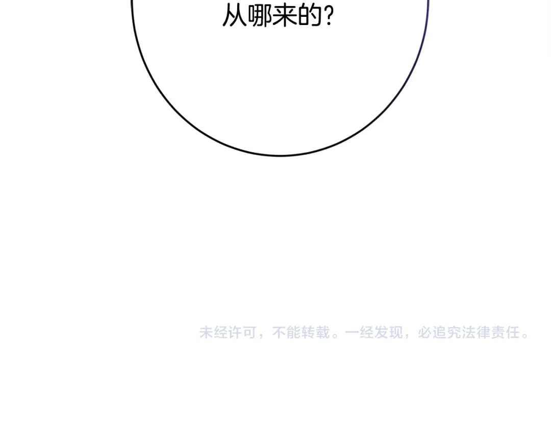 《陛下，别对我动心》第69话 单恋很痛苦 第208页
