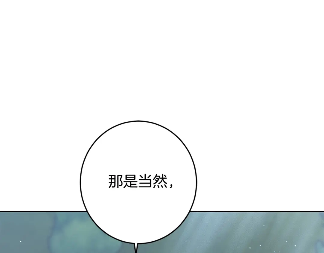 《陛下，别对我动心》第69话 单恋很痛苦 第13页