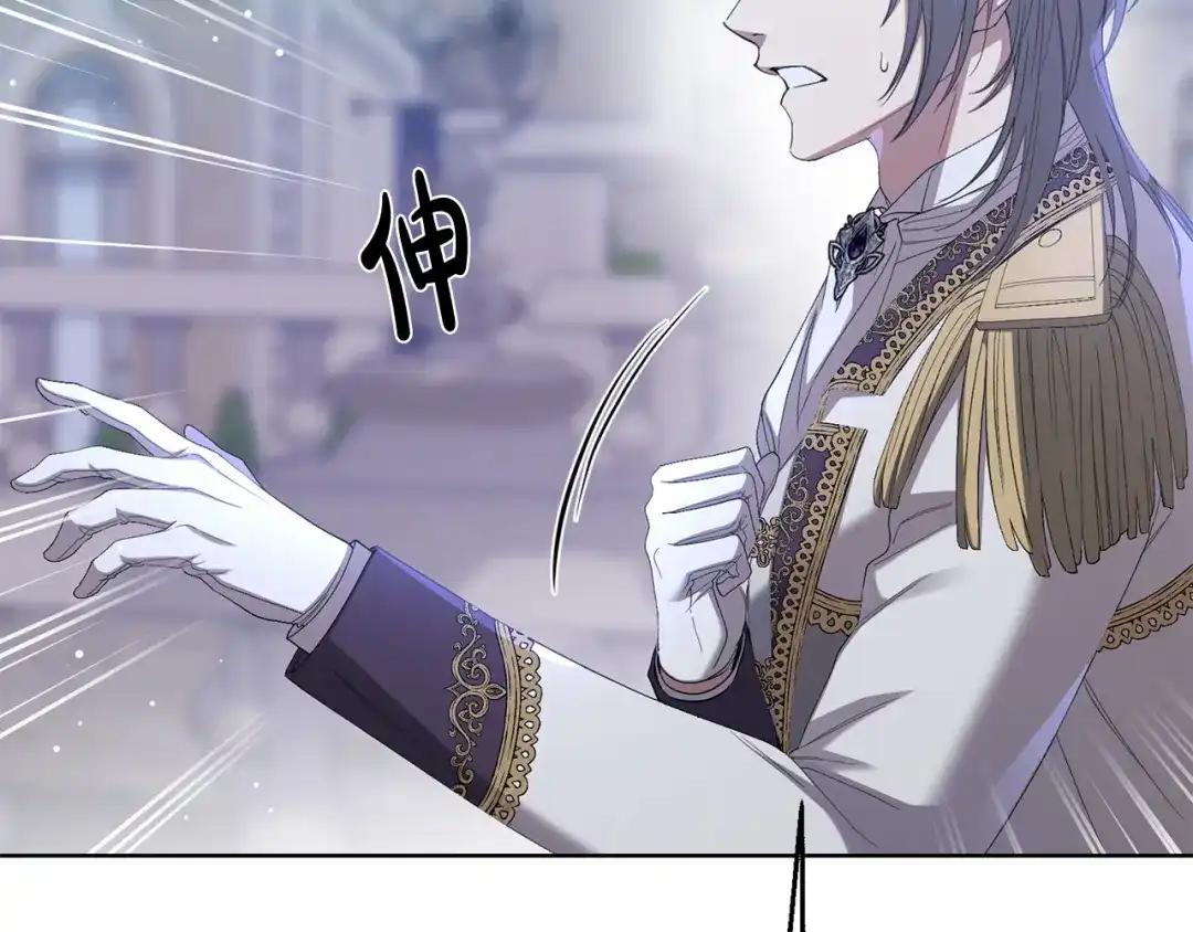 《陛下，别对我动心》第69话 单恋很痛苦 第74页