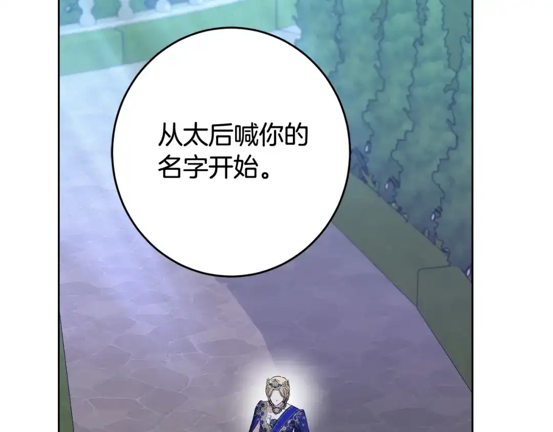 《陛下，别对我动心》第69话 单恋很痛苦 第99页