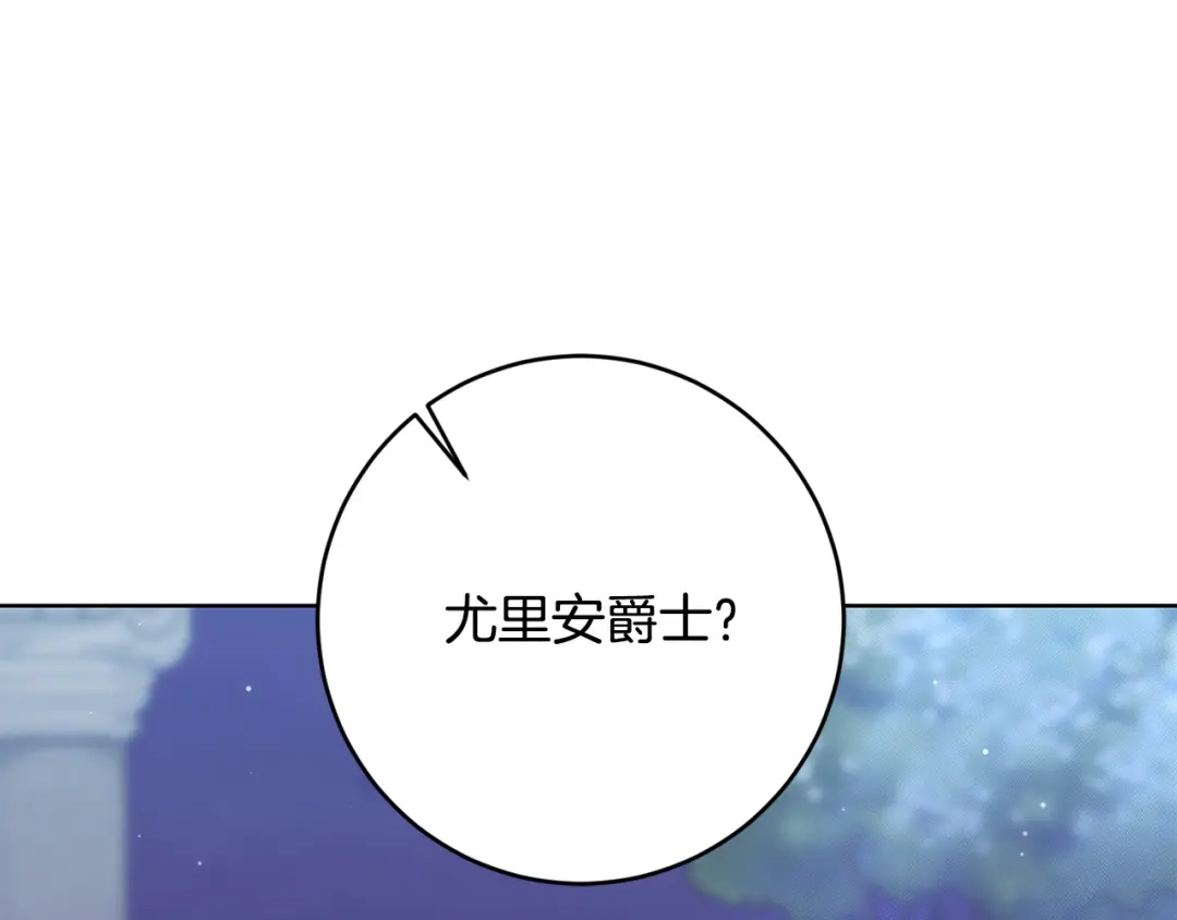 《陛下，别对我动心》第69话 单恋很痛苦 第174页