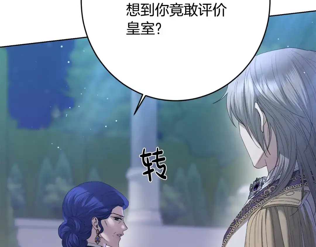 《陛下，别对我动心》第69话 单恋很痛苦 第70页