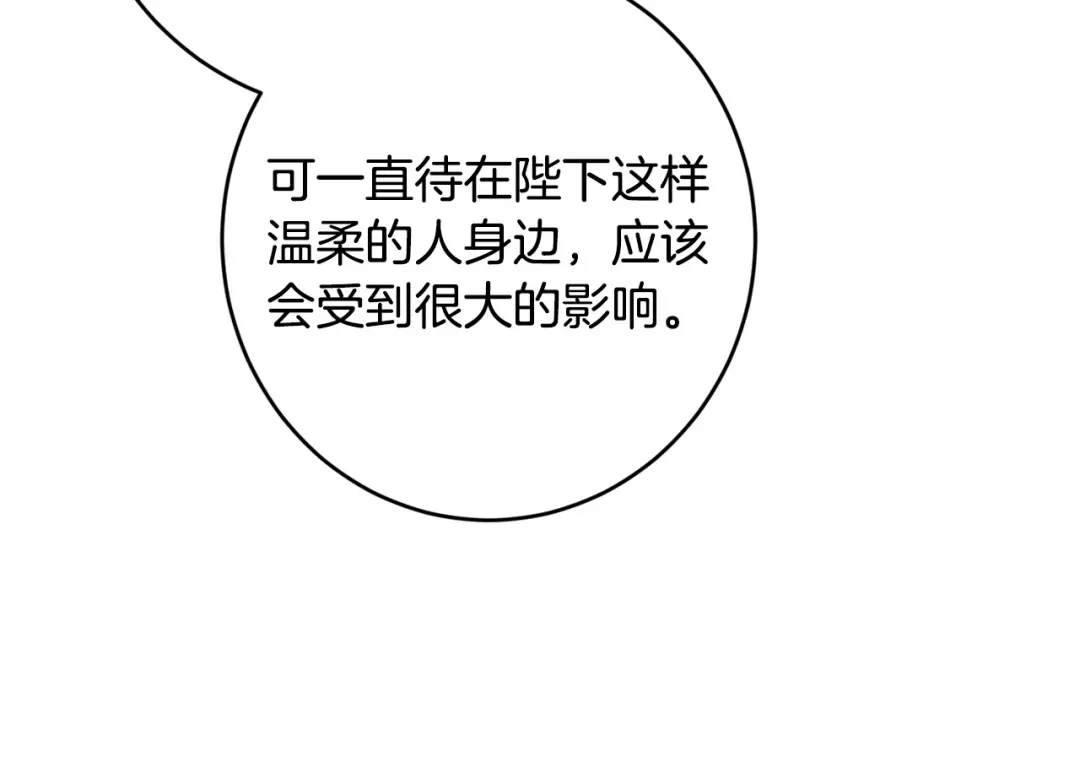 《陛下，别对我动心》第69话 单恋很痛苦 第60页