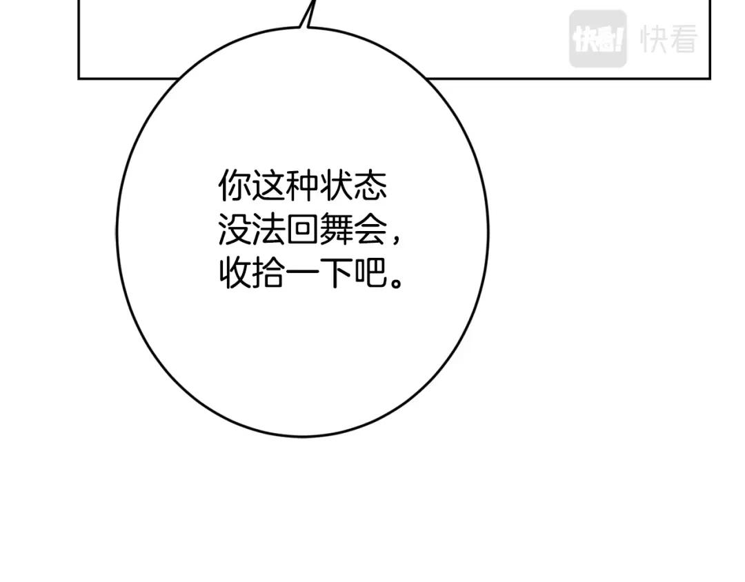 《陛下，别对我动心》第69话 单恋很痛苦 第134页