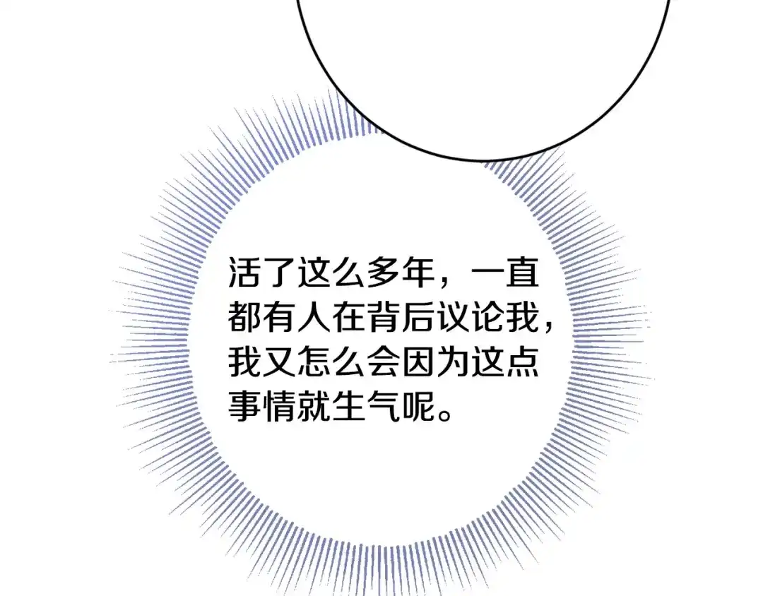 《陛下，别对我动心》第69话 单恋很痛苦 第131页