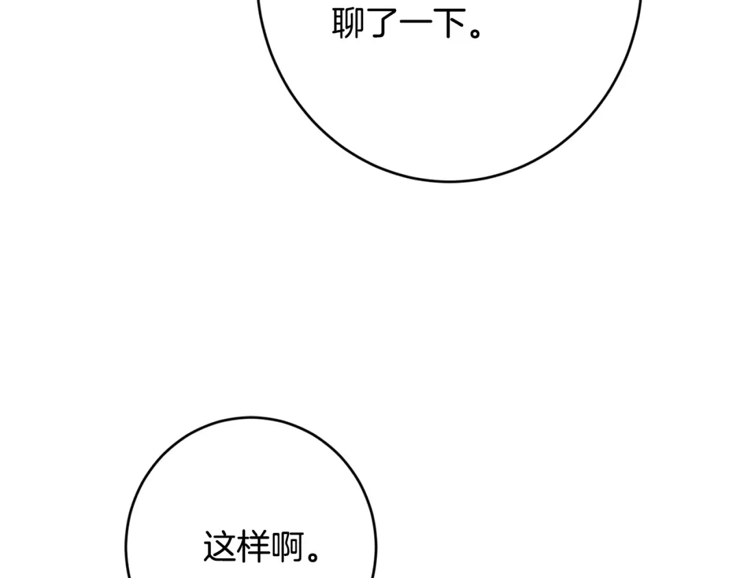 《陛下，别对我动心》第69话 单恋很痛苦 第182页