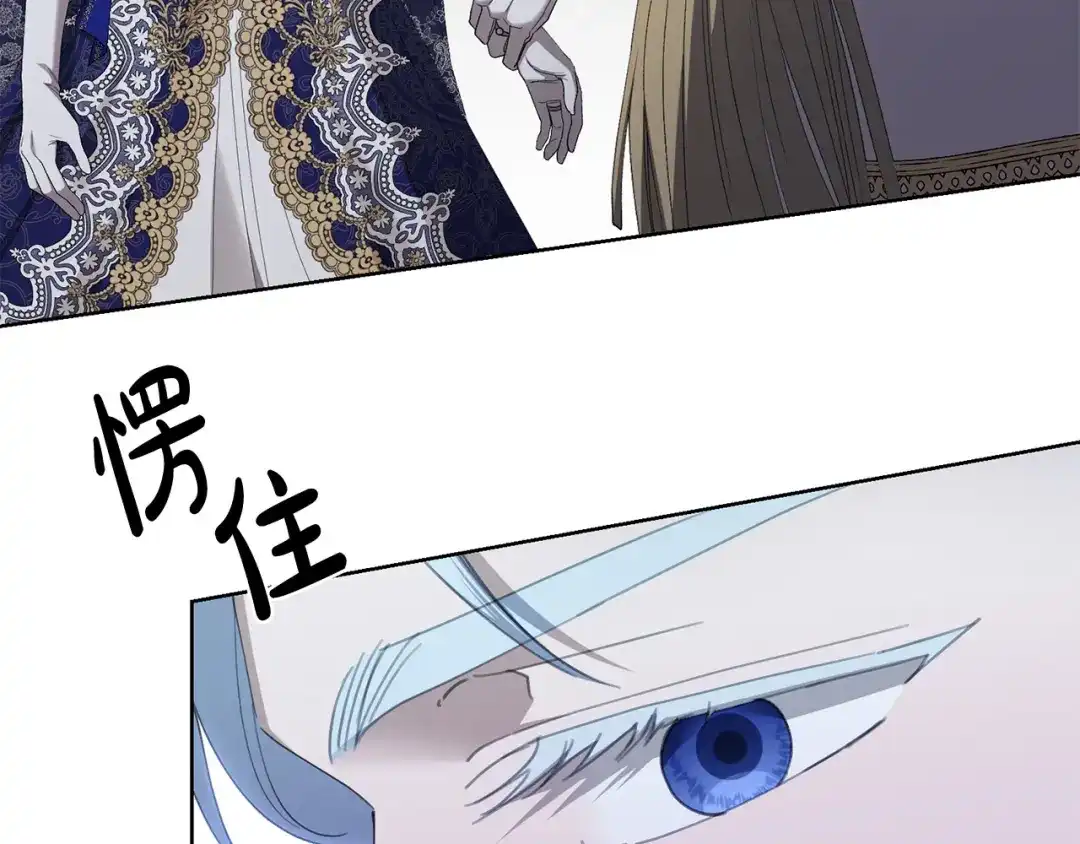 《陛下，别对我动心》第69话 单恋很痛苦 第172页