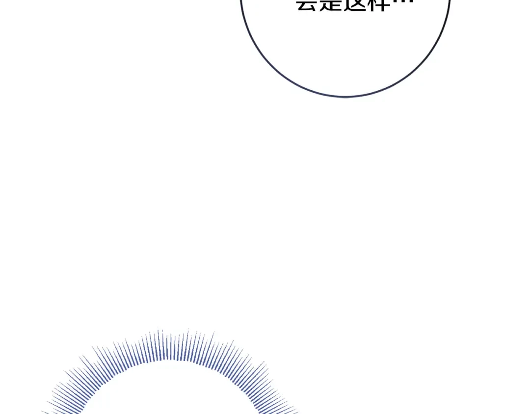 《陛下，别对我动心》第69话 单恋很痛苦 第89页