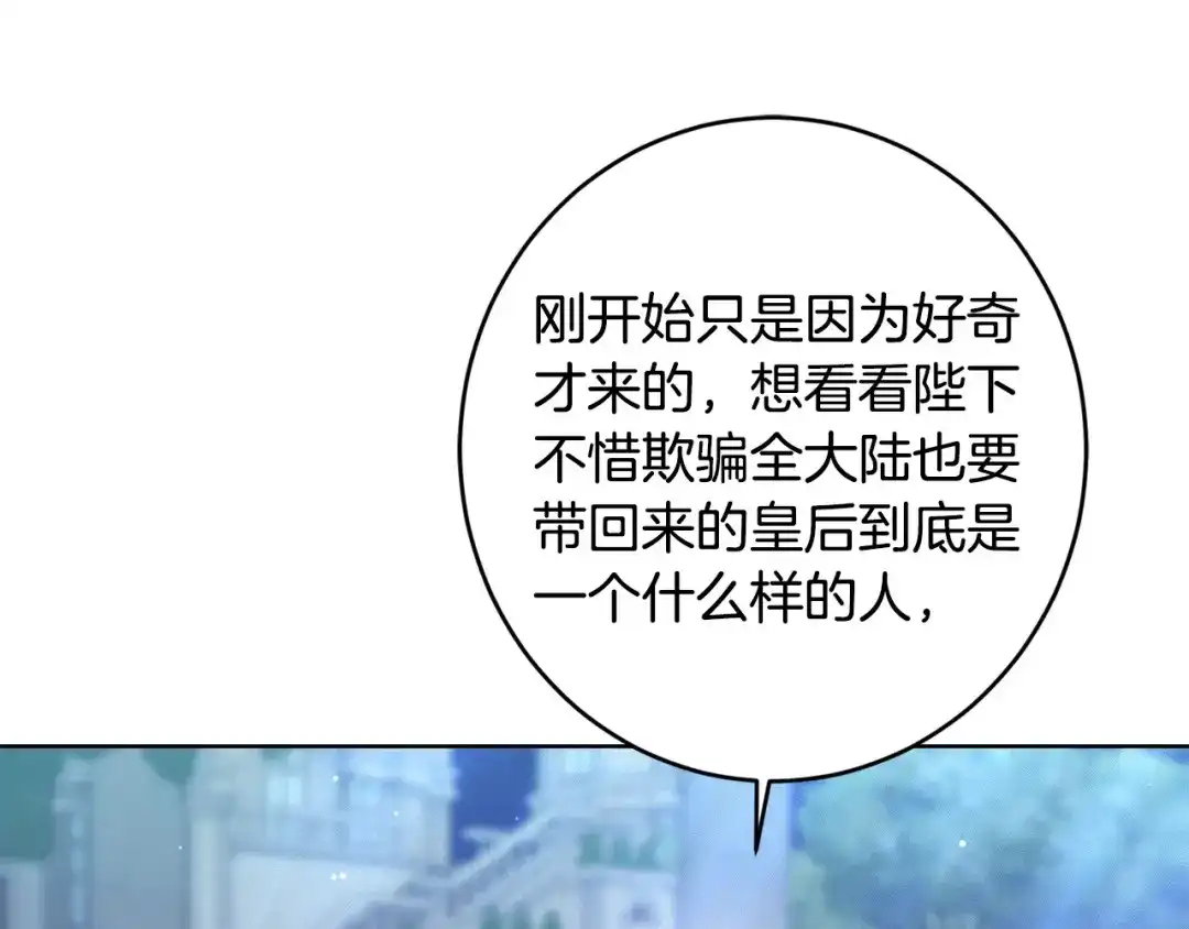 《陛下，别对我动心》第69话 单恋很痛苦 第61页