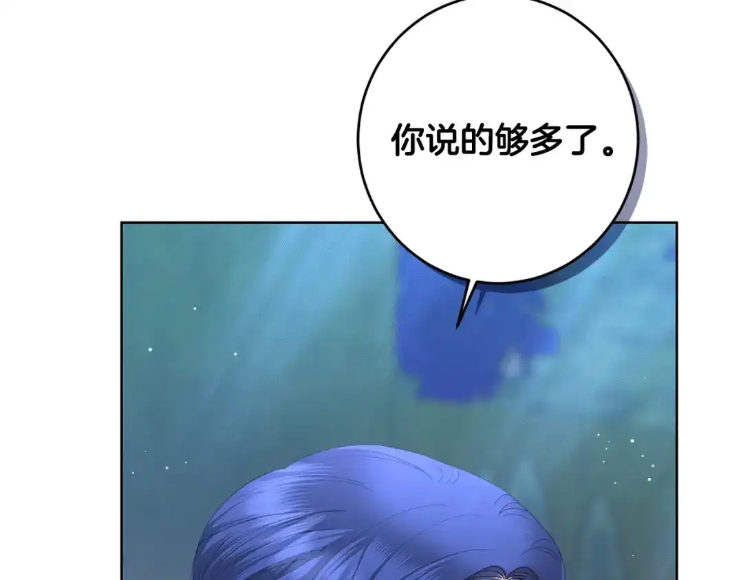 《陛下，别对我动心》第69话 单恋很痛苦 第64页