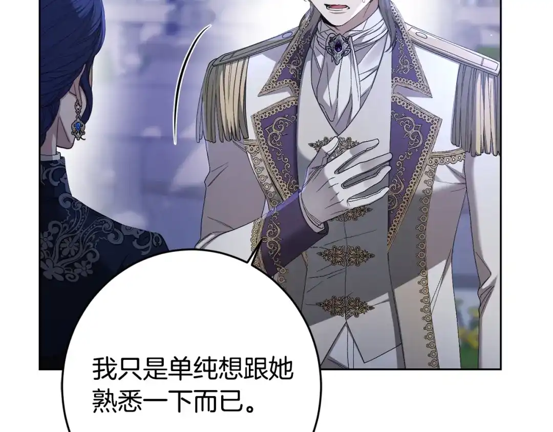 《陛下，别对我动心》第69话 单恋很痛苦 第23页