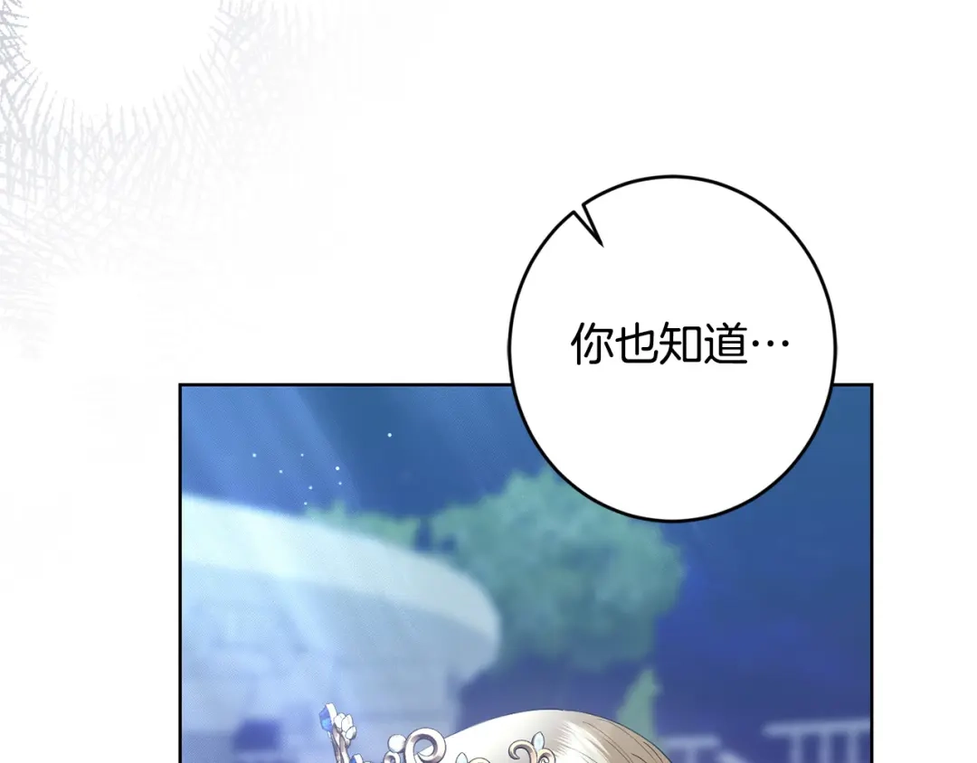 《陛下，别对我动心》第69话 单恋很痛苦 第5页