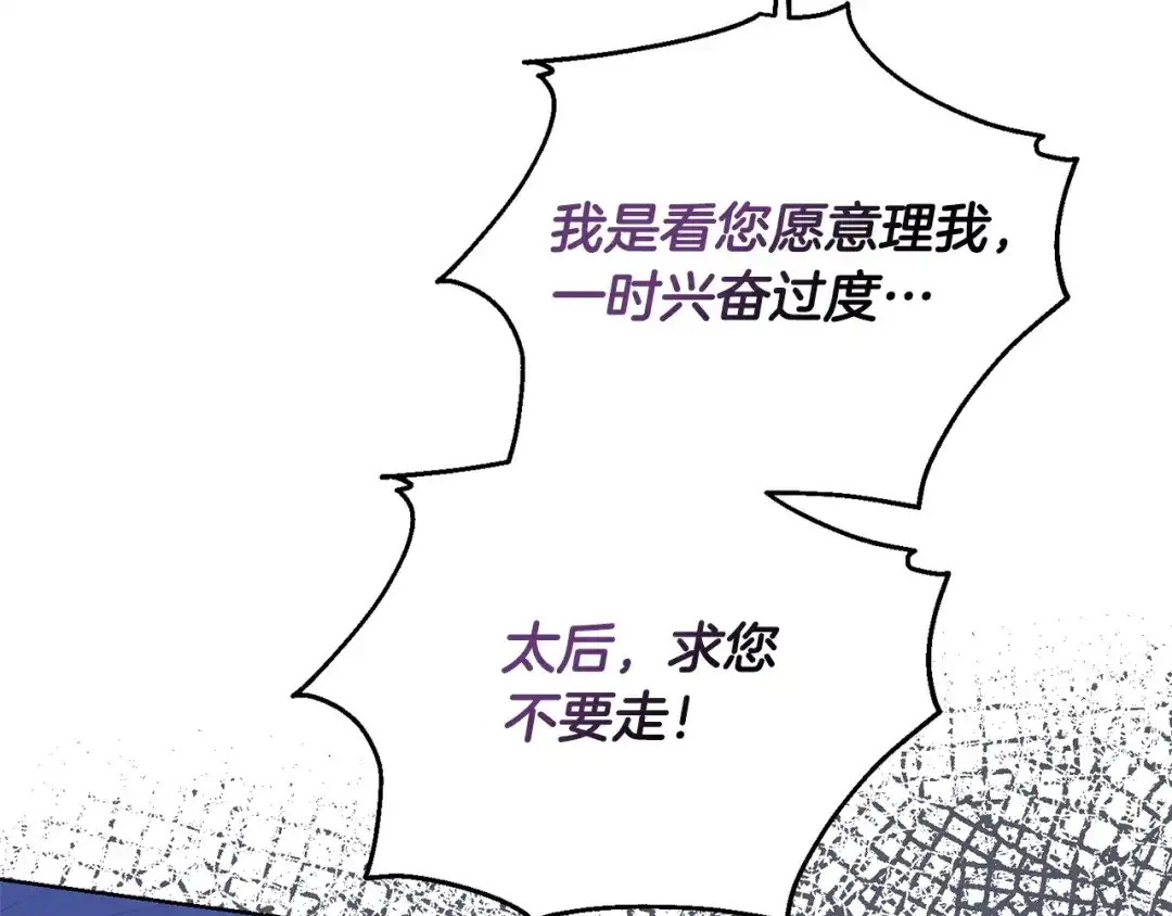 《陛下，别对我动心》第69话 单恋很痛苦 第75页