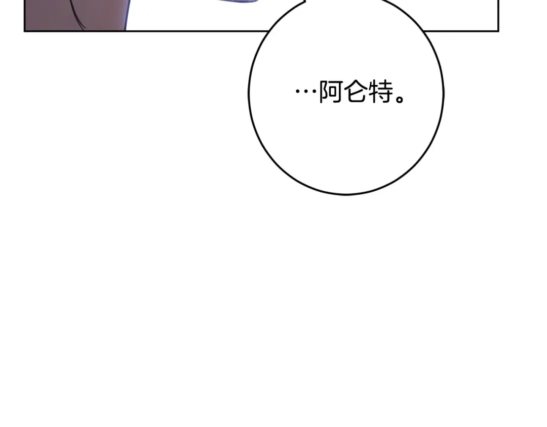 《陛下，别对我动心》第69话 单恋很痛苦 第164页