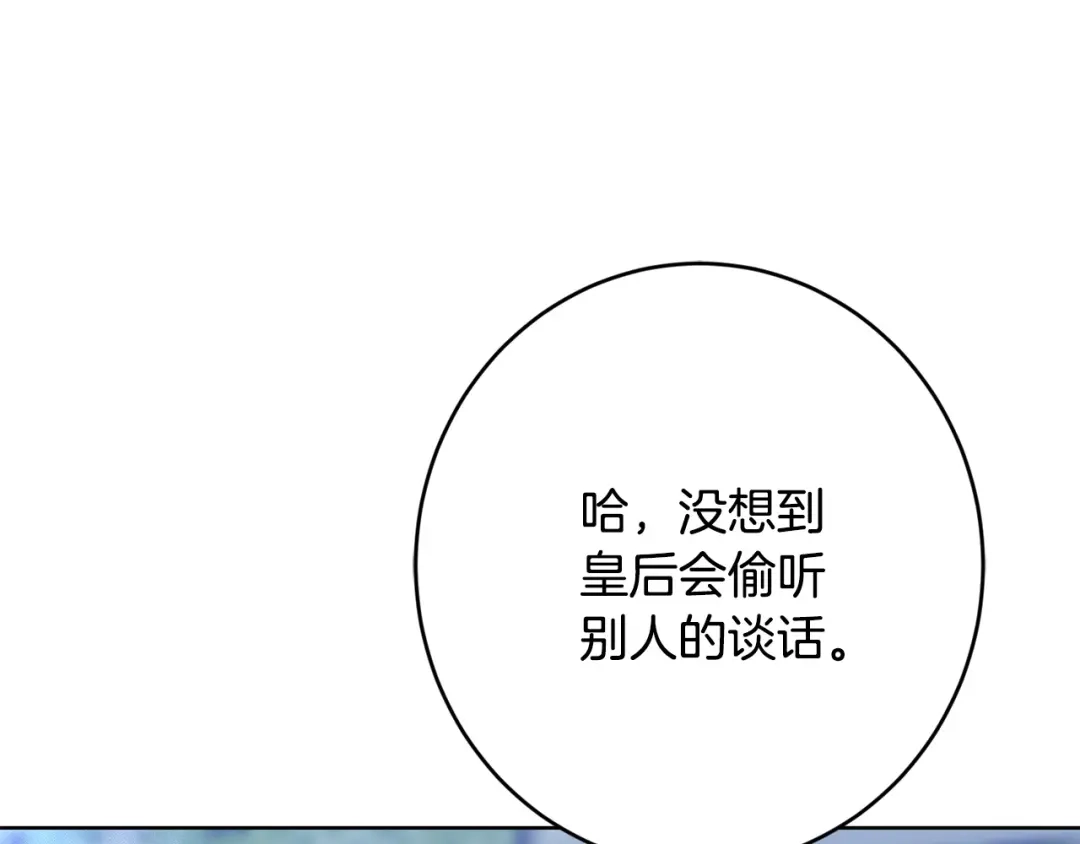 《陛下，别对我动心》第69话 单恋很痛苦 第102页